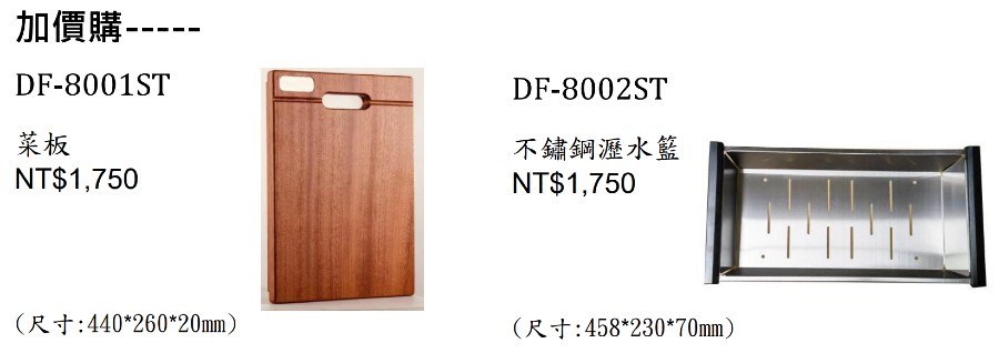 不鏽鋼壓花手工水槽 DF-6003ST(80cm)